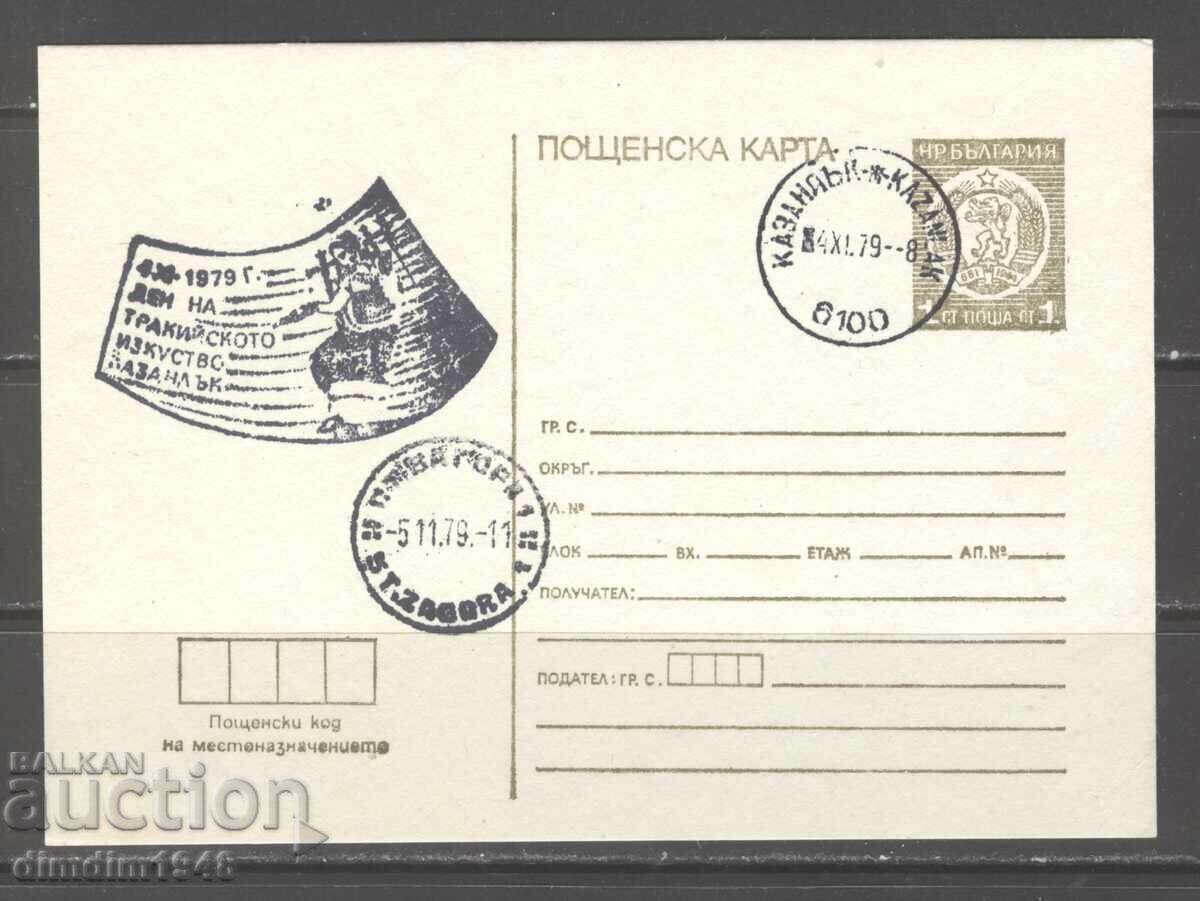 Пощ.карта със СП - Ден на тракийското изкуство Казанлък 1979