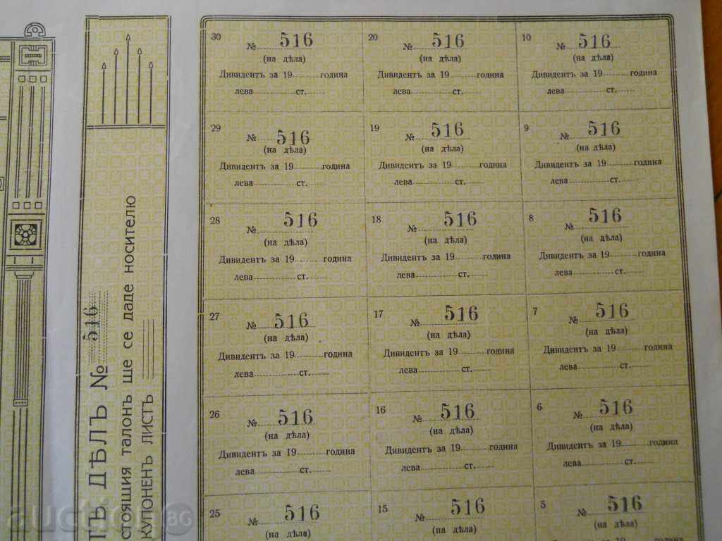 Доставка на Акция - 100 зл. лева / Д - во на тютюнопродавачите 1918 г