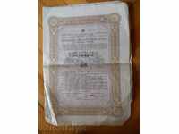 Облигация - 5000 лв - 1941 г
