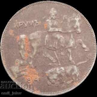 Licitație Monede de 5 leva din fier 1941, Regatul Bulgariei Licitație Monede de 5 leva din fier 1941, Regatul Bulgariei