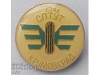 Значка: 25 г. училище СПТУТ „Христо Смирненски” Крумовград.