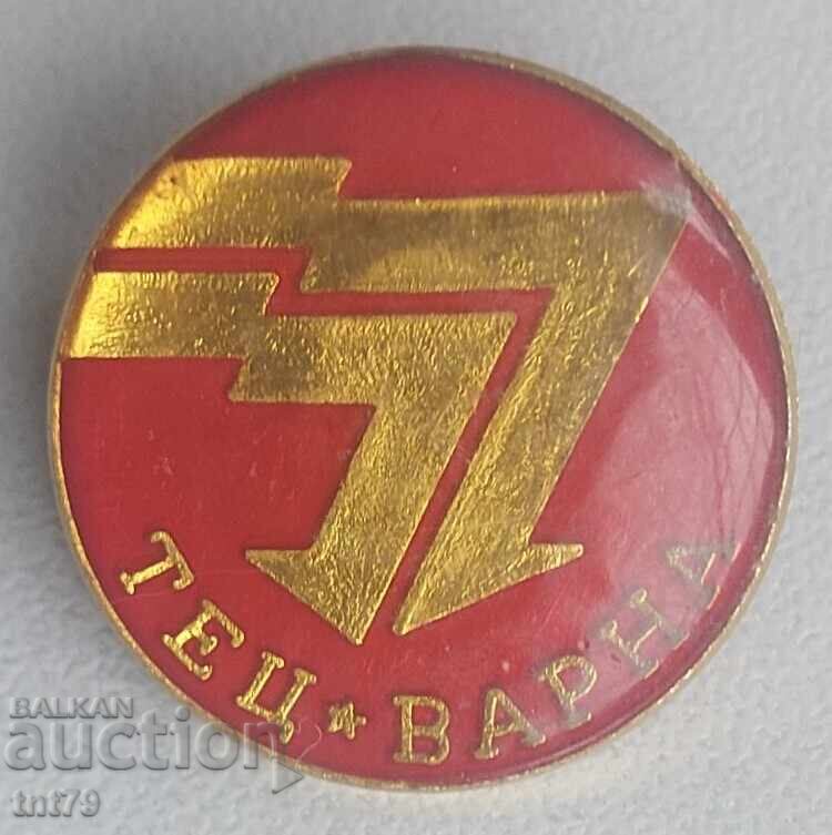 Значка ТЕЦ „Варна”.