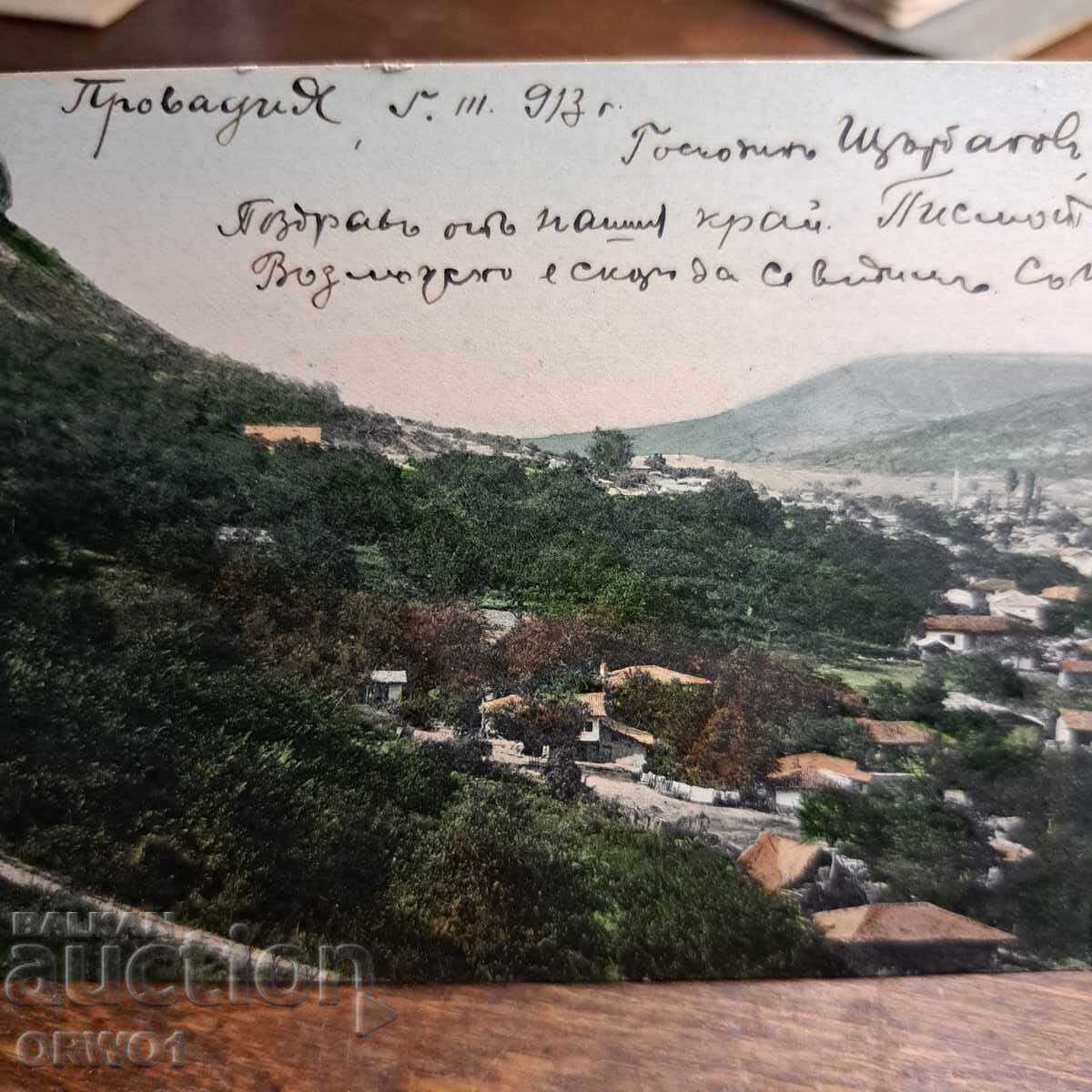 Provadia 1913 rară carte poștală dublă Regatul Bulgariei cu preț € 15.30 | 29.92 BGN