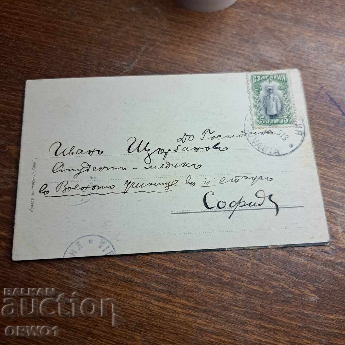 Livrarea Provadia 1913 rară carte poștală dublă Regatul Bulgariei