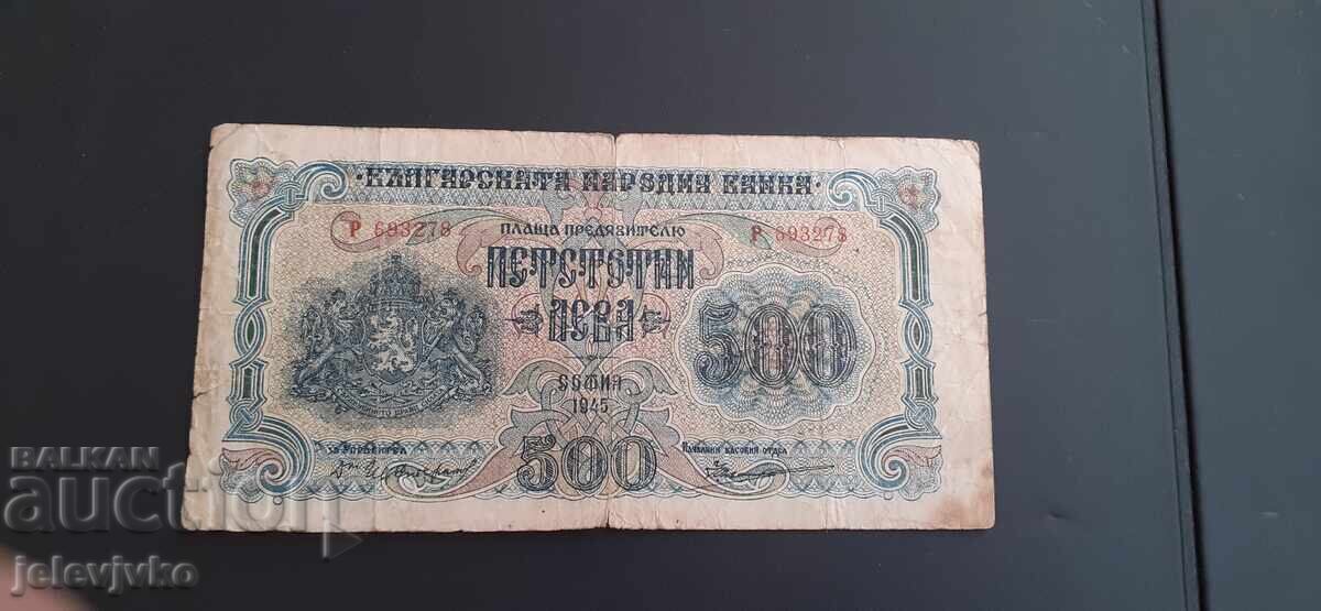 500 лева