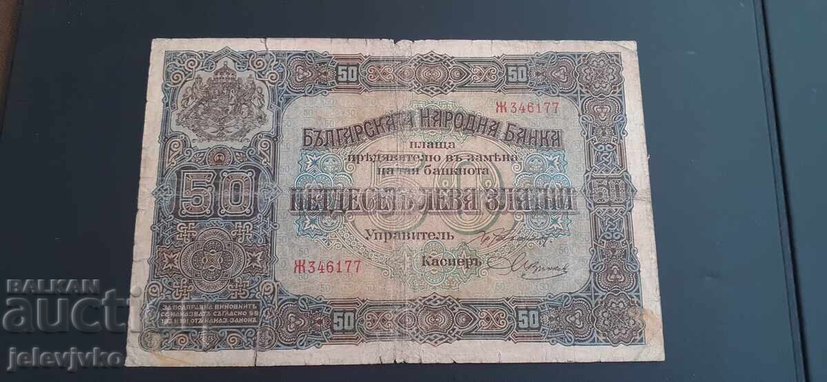 50 leva de aur