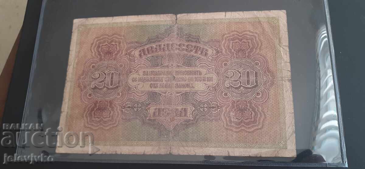 20 leva gold with price € 30.00 | 58.67 BGN 20 leva gold with price € 30.00 | 58.67 BGN