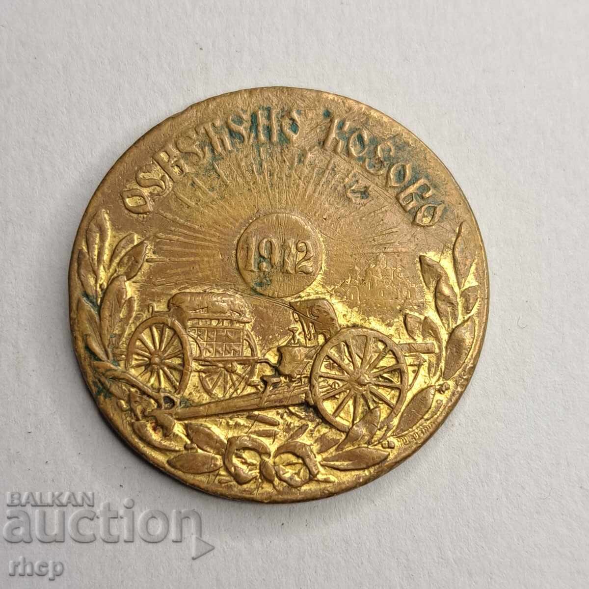 Medal Kosovo 1912 Balkan War Serbia with price € 12.50 | 24.45 BGN