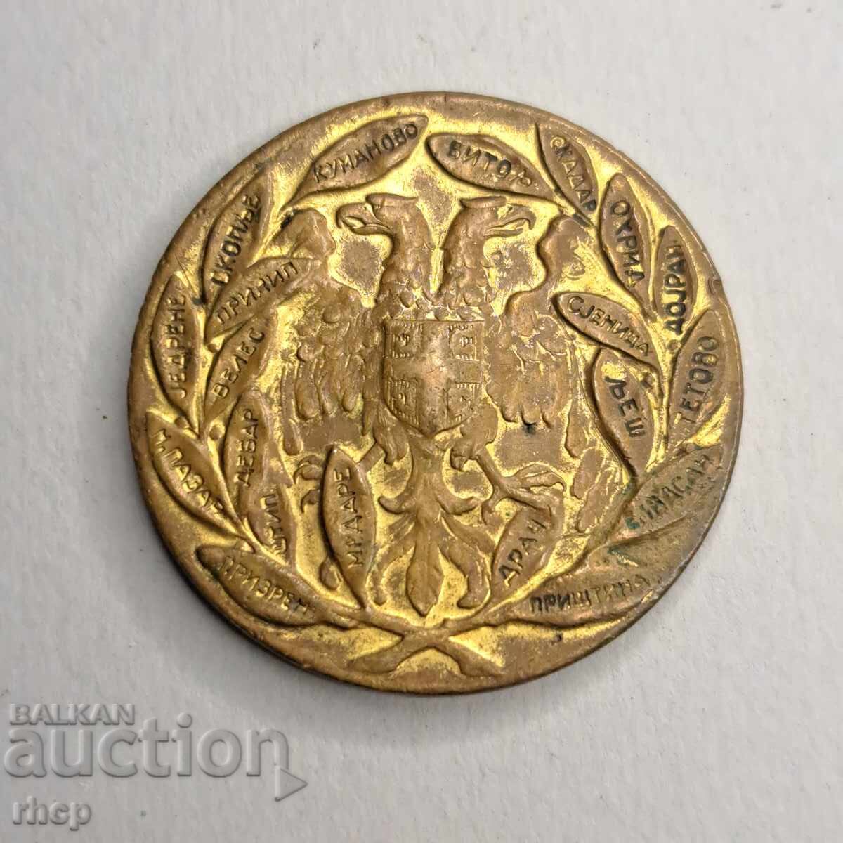 Medal Kosovo 1912 Balkan War Serbia