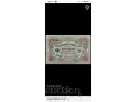 Rare Russian Banknote 3 Rubles 1905. UNC