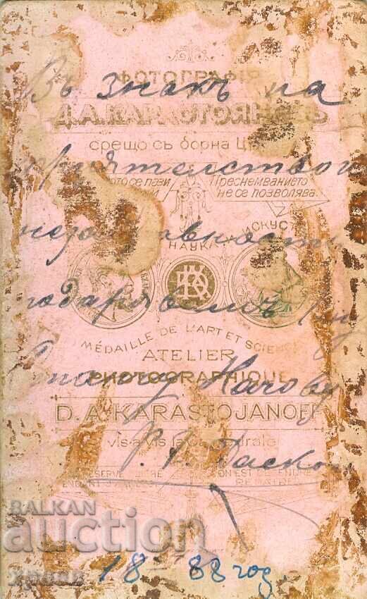 СТАРА ФОТОГРАФИЯ - КАРТОН - Д.КАРАСТОЯНОВ – СОФИЯ - М1350 с цена € 24.99 | 48.88 лв.