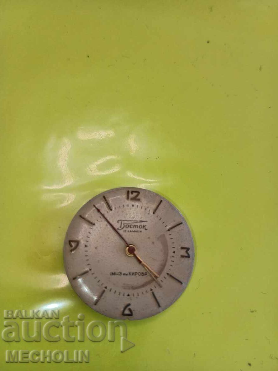 Δημοπρασία Συλλεκτικό Ρολόι Ρωσικό Βοστόκ