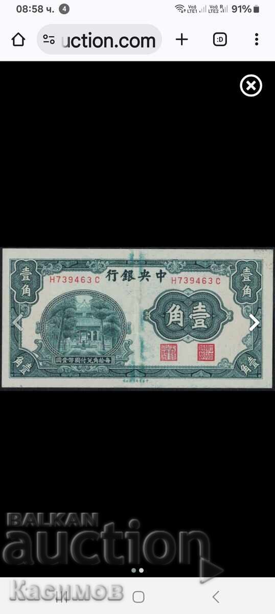 Licitație Bancnotă UNC din Republica Chineză 10 Cenți 1912