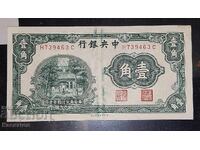 Bancnotă UNC din Republica Chineză 10 Cenți 1912