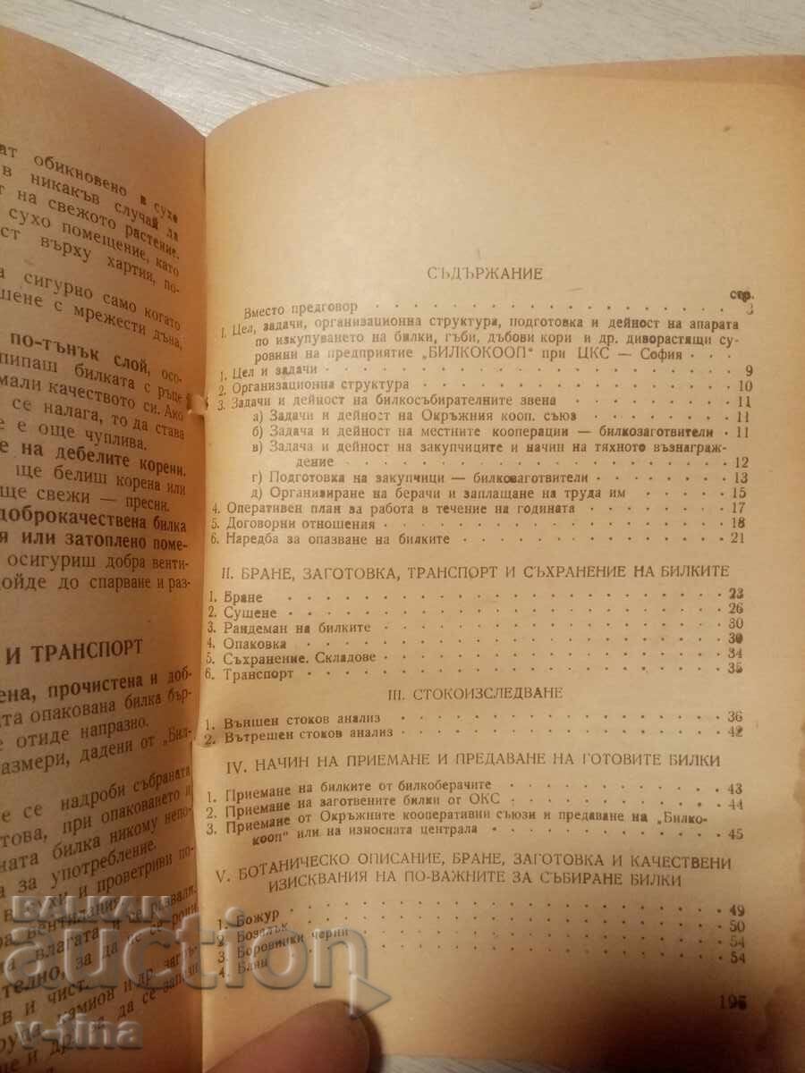 Наръчник по билкосъбиране - 5 Наръчник по билкосъбиране - 5
