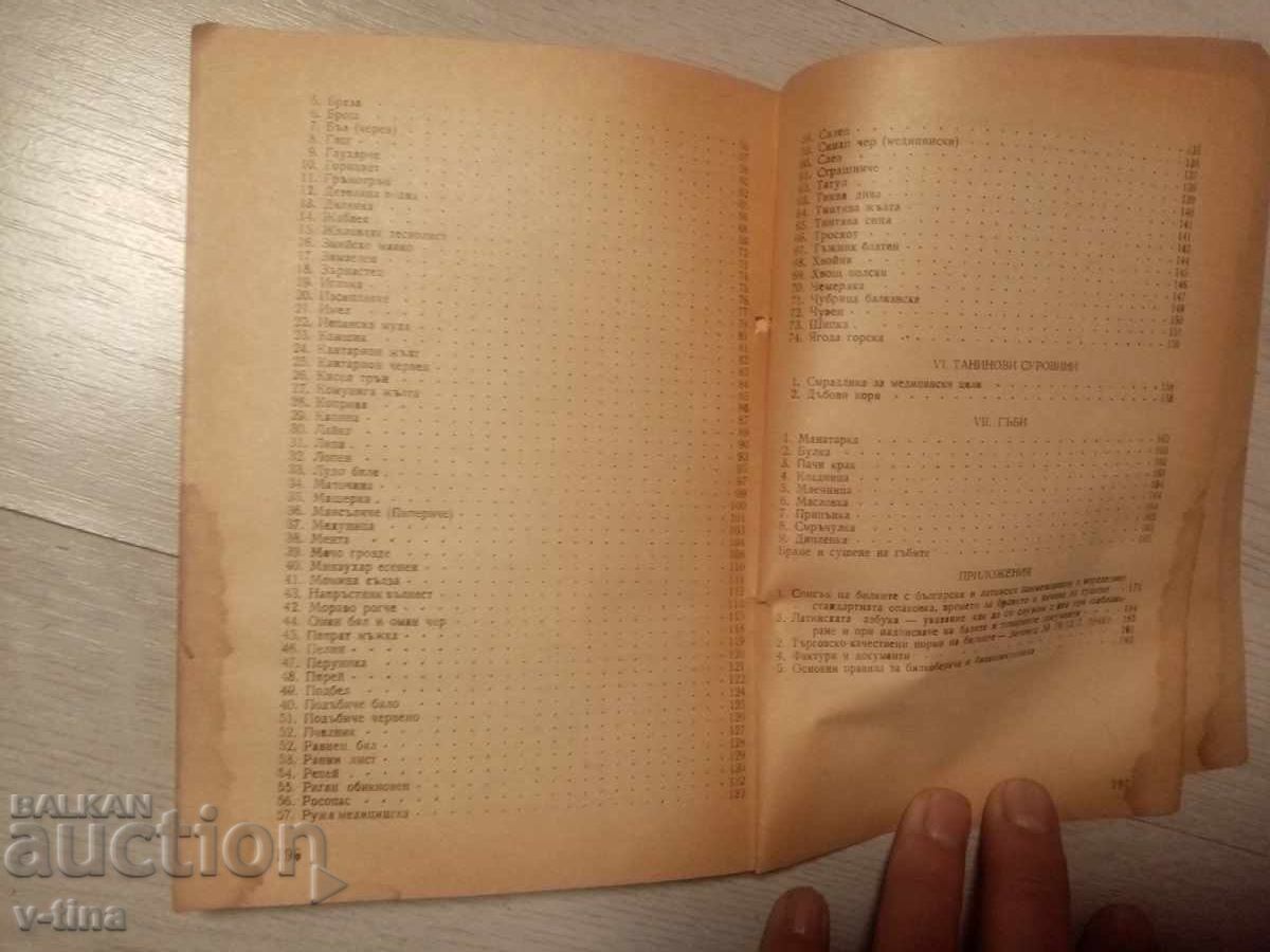 Наръчник по билкосъбиране - 6 Наръчник по билкосъбиране - 6