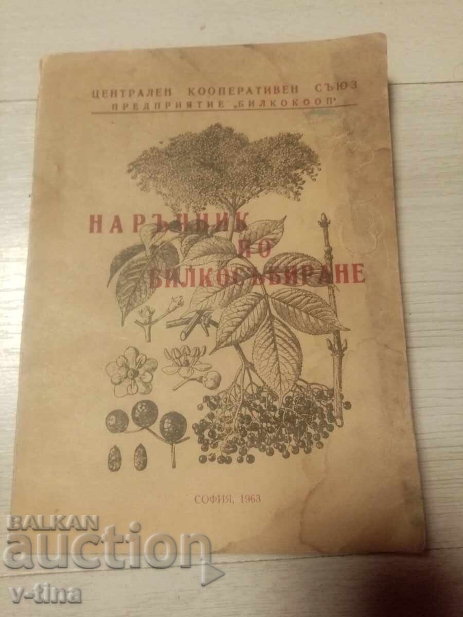 Наръчник по билкосъбиране Наръчник по билкосъбиране