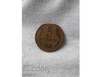 5 Stotinki 1974 Curious