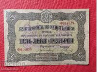 5 BGN 1917