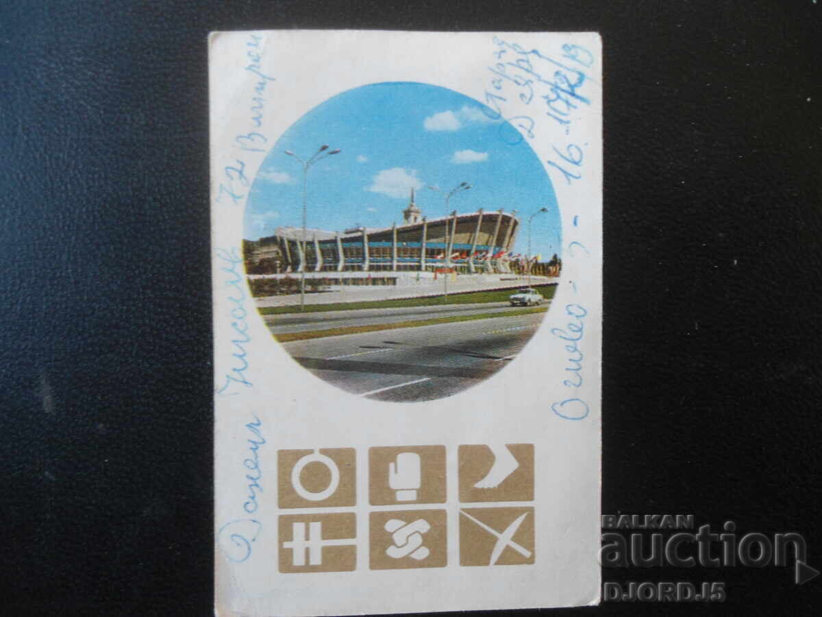 Calendar bulgăresc vechi, 1972