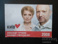 Calendar vechi rusesc, 2008