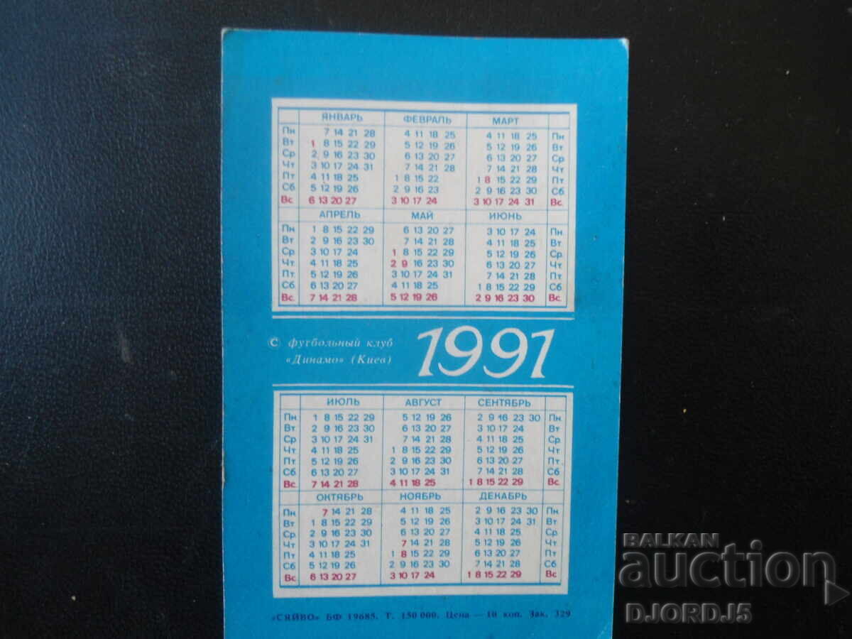 Calendar rusesc vechi, 1991 cu preț € 1.00 | 1.96 BGN