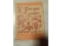 Zmeură și Mură agr. Iv. Iliev