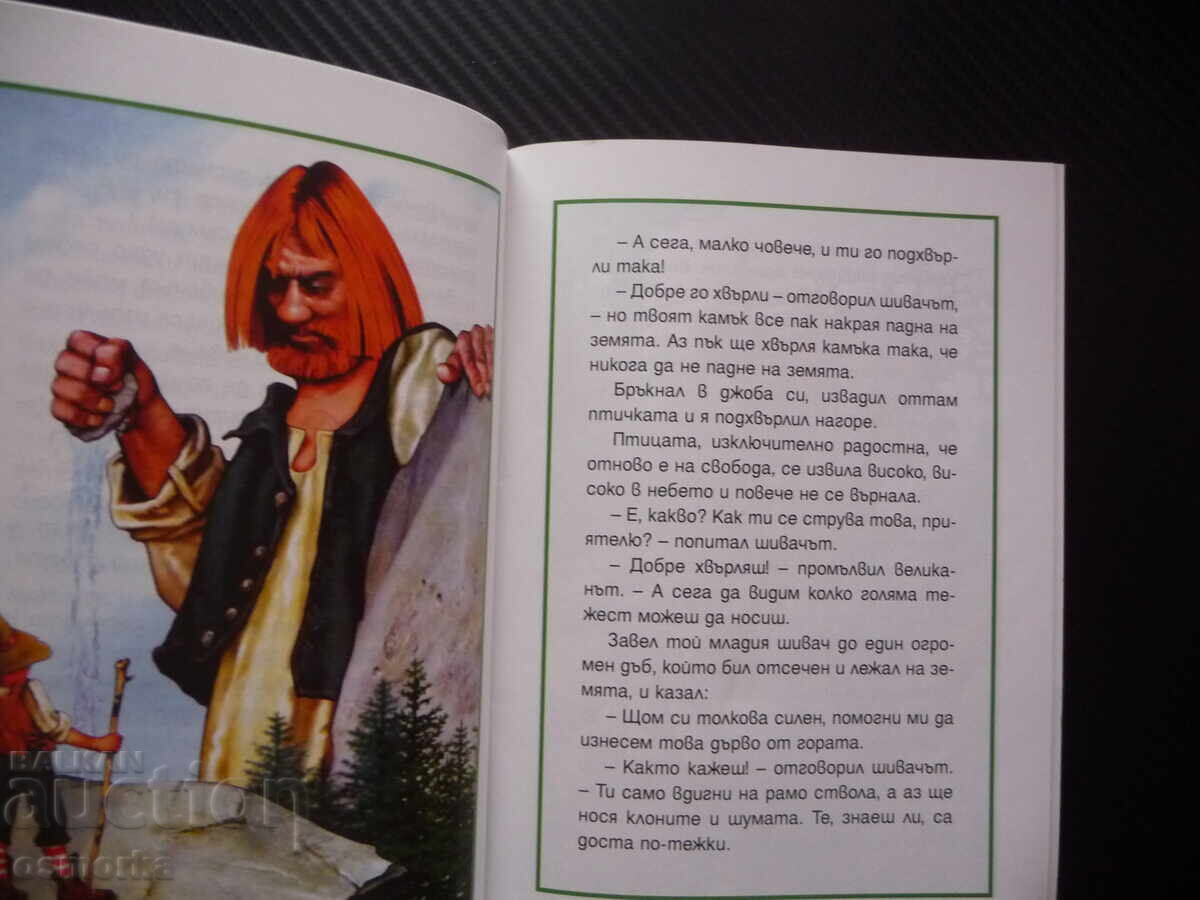 Храбрият шивач Братя Грим Вълшебни приказки в картинки за де с цена € 1.50 | 2.93 лв. Храбрият шивач Братя Грим Вълшебни приказки в картинки за де с цена € 1.50 | 2.93 лв.