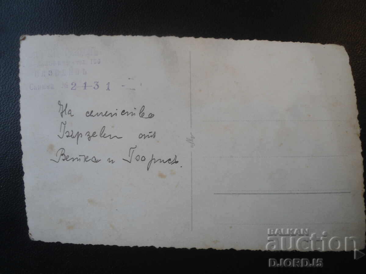 Fotografie veche, Plovdiv cu preț € 1.00 | 1.96 BGN