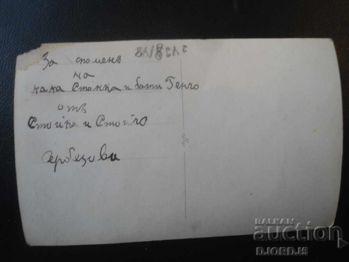 fotografie veche cu preț € 1.00 | 1.96 BGN