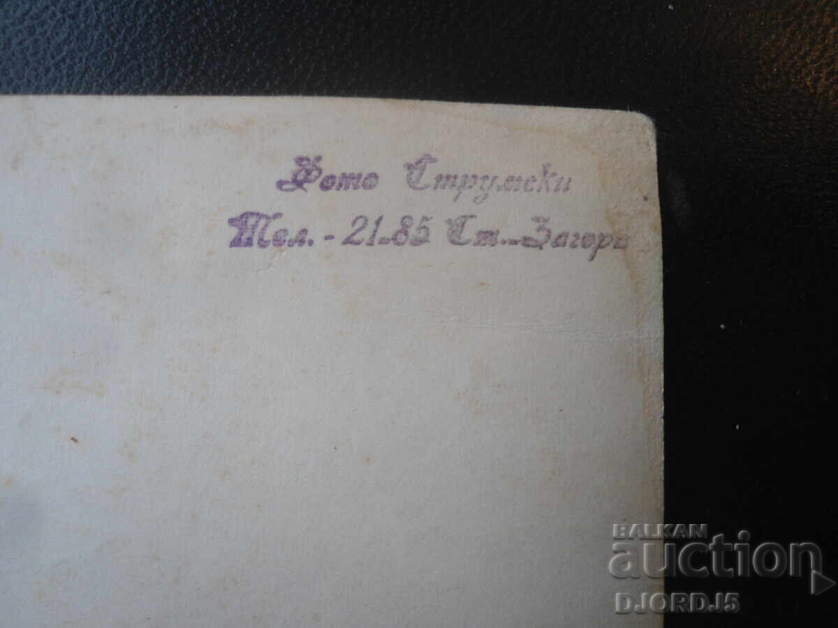 Licitație Fotografie veche, Foto Strumski. St. Zagora