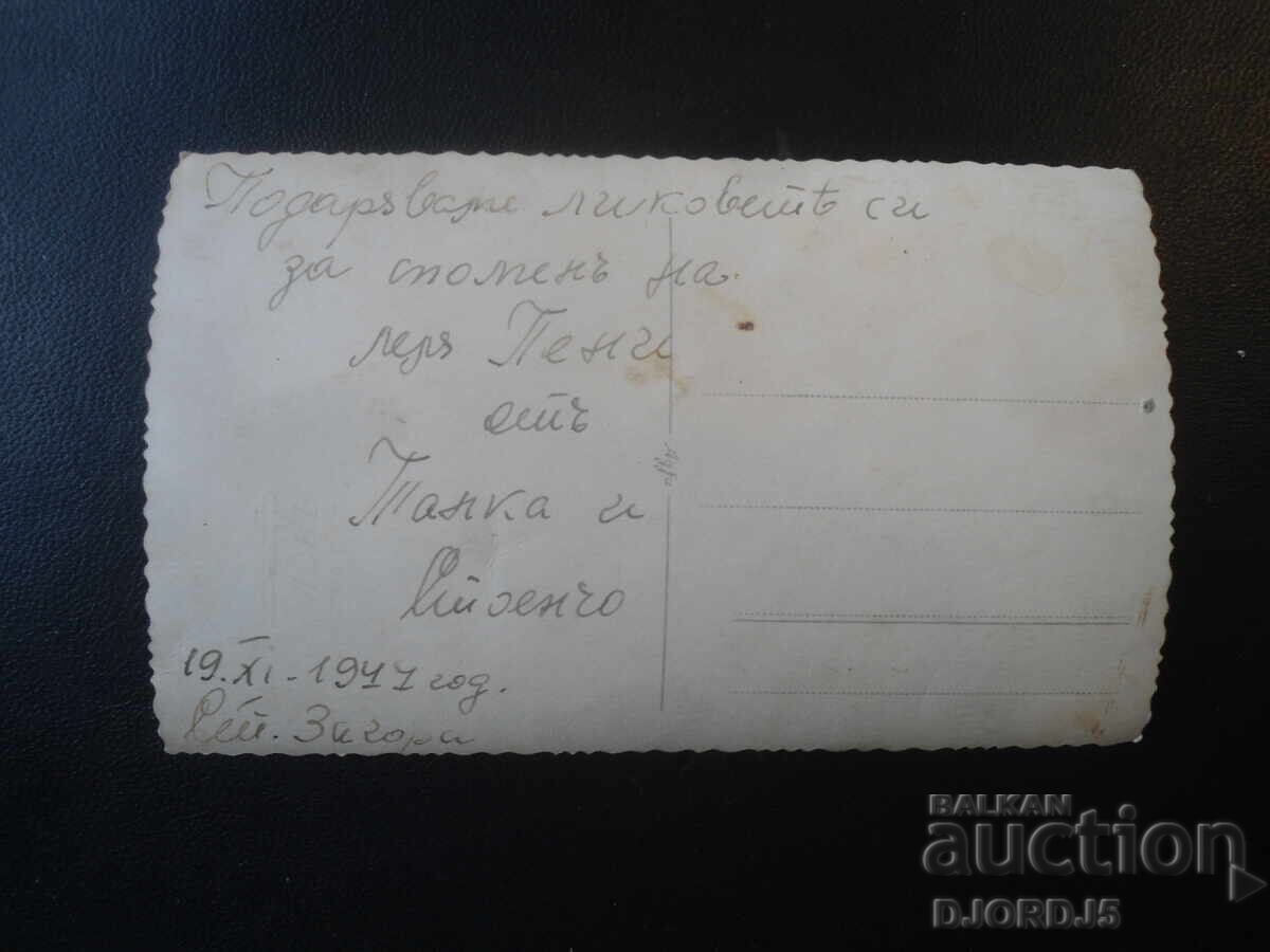 Fotografie veche, 19.XI.1944. St. Zagora cu preț € 1.00 | 1.96 BGN