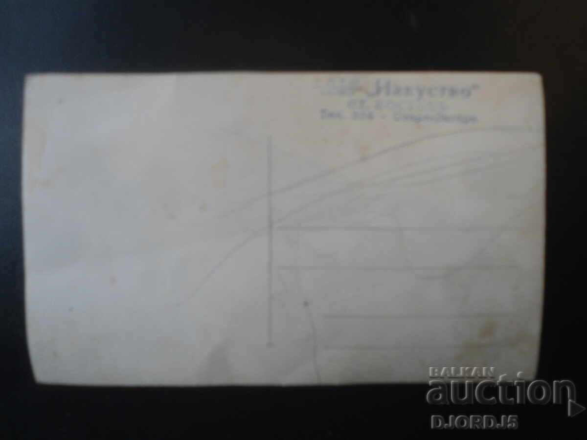 Fotografie veche, Foto nou "Artă", St. Zagora cu preț € 1.00 | 1.96 BGN