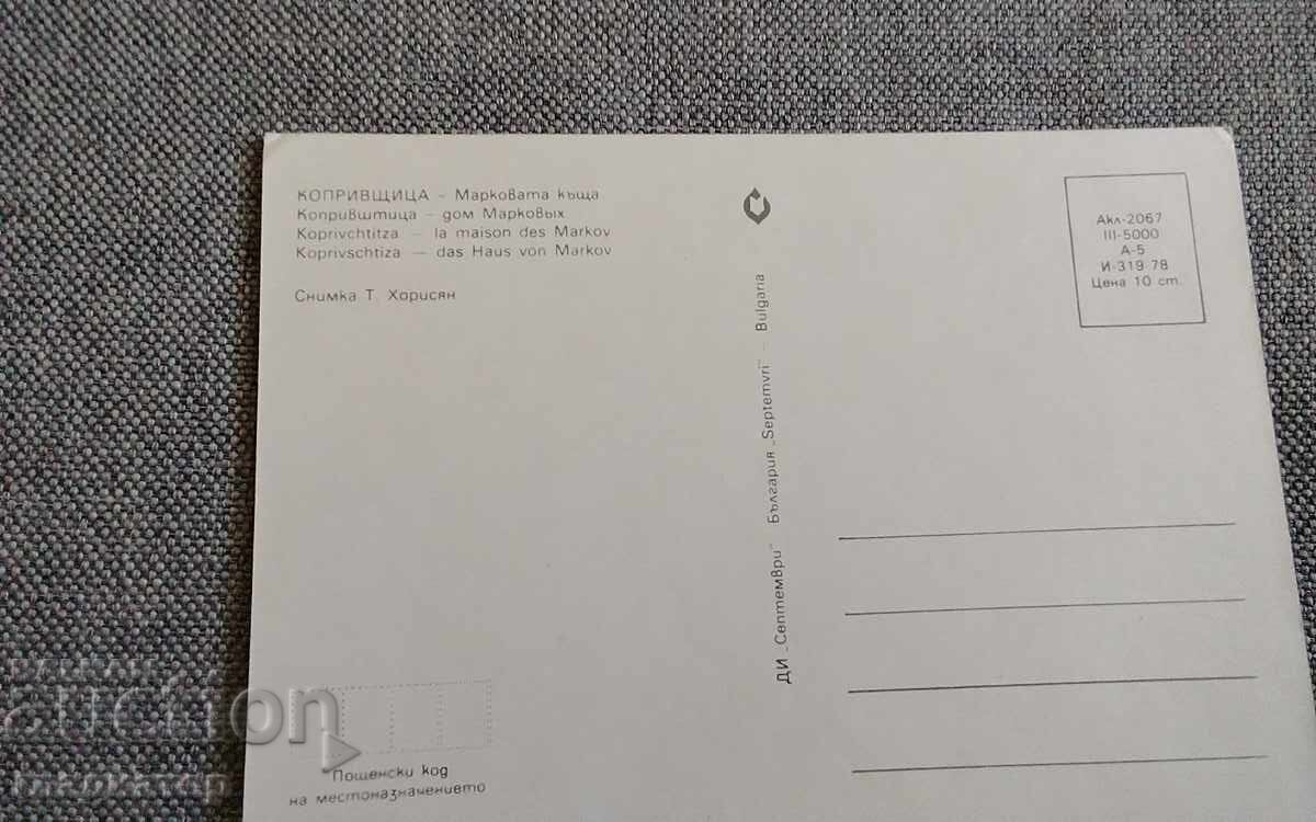 Стара картичка Копривщица Марковата къща с цена € 0.30 | 0.59 лв.