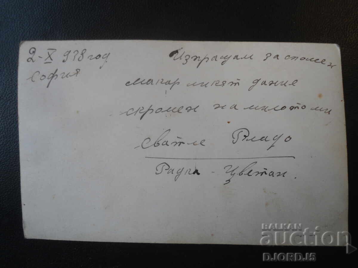 Fotografie veche, 2.X.1938, Sofia cu preț € 1.00 | 1.96 BGN