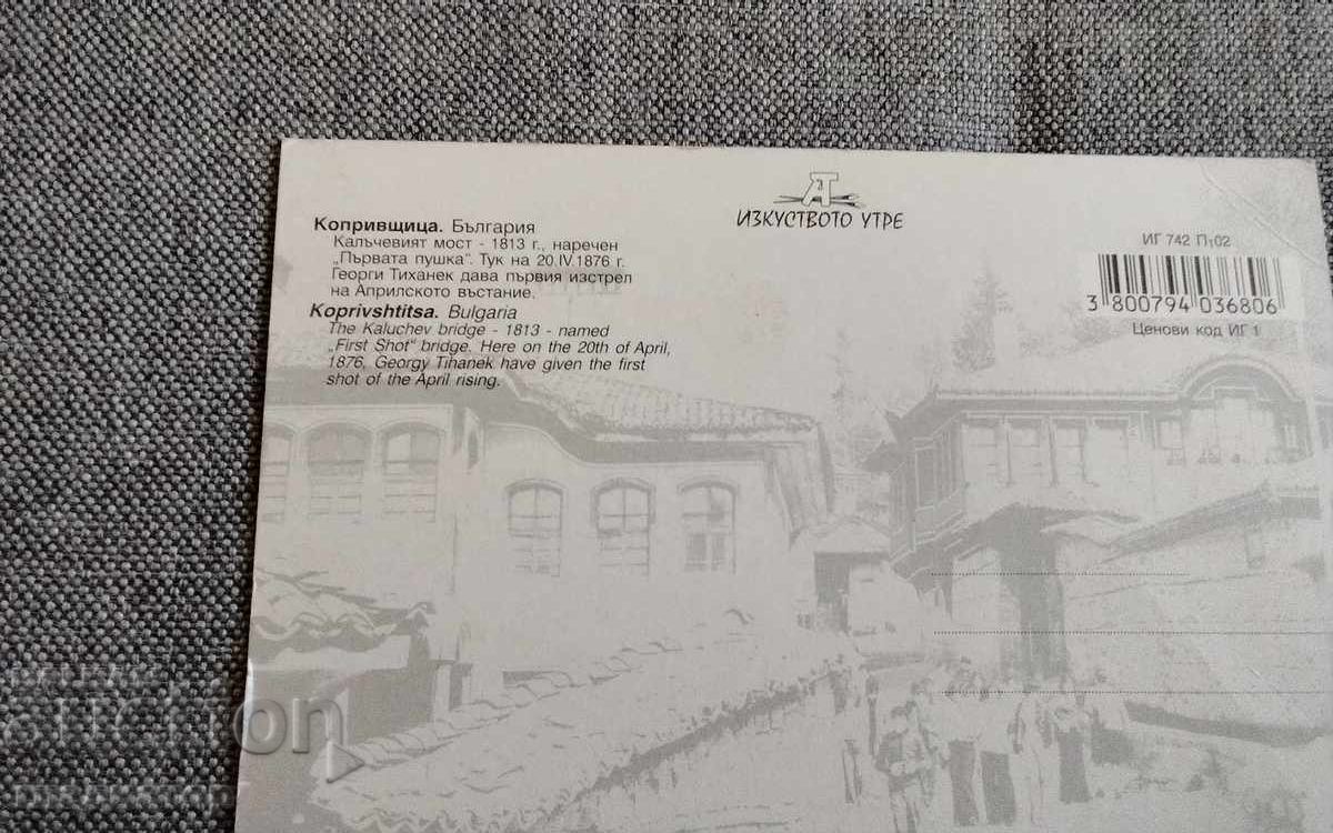 нова картичка Копривщица Калъчевият мост Първата пушка с цена € 0.90 | 1.76 лв.
