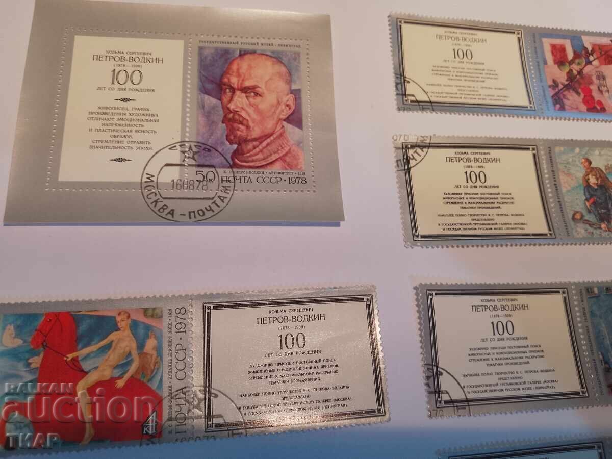 USSR postage stamps -0.01 cents with price € 0.01 | 0.02 BGN