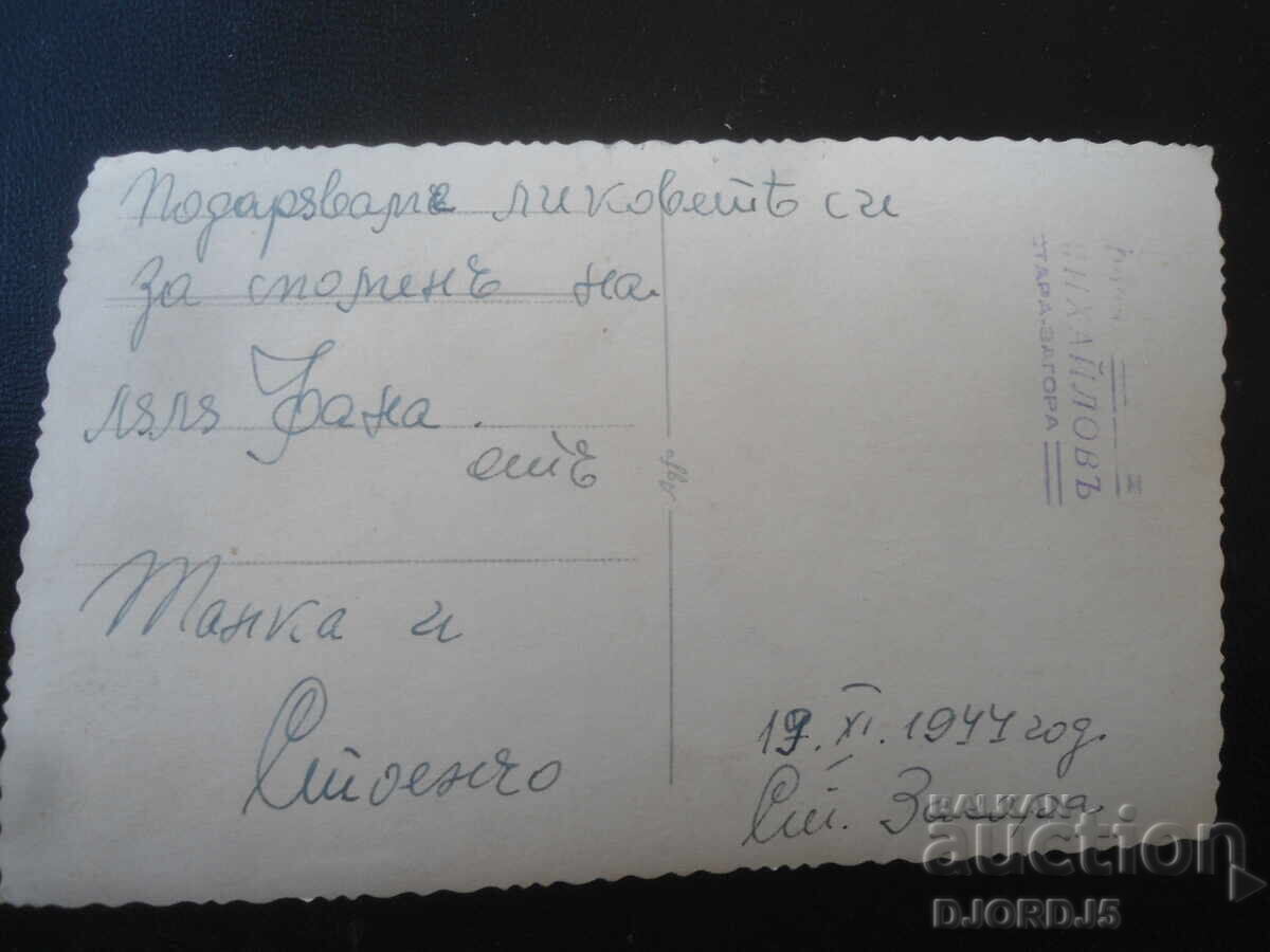 Fotografie veche, 19.XI.1944, Foto MIHAILOV, St. Zagora cu preț € 1.00 | 1.96 BGN
