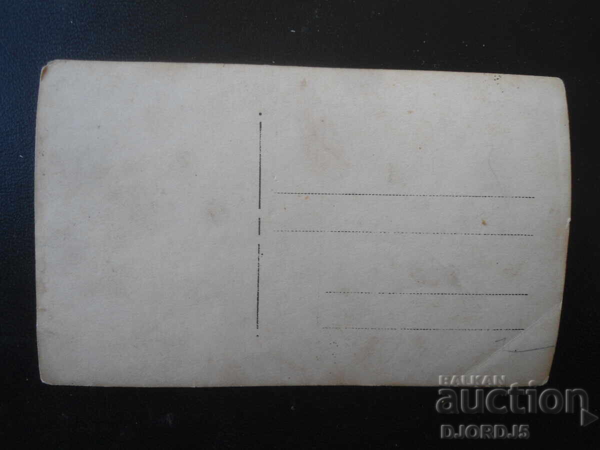 fotografie veche cu preț € 1.00 | 1.96 BGN