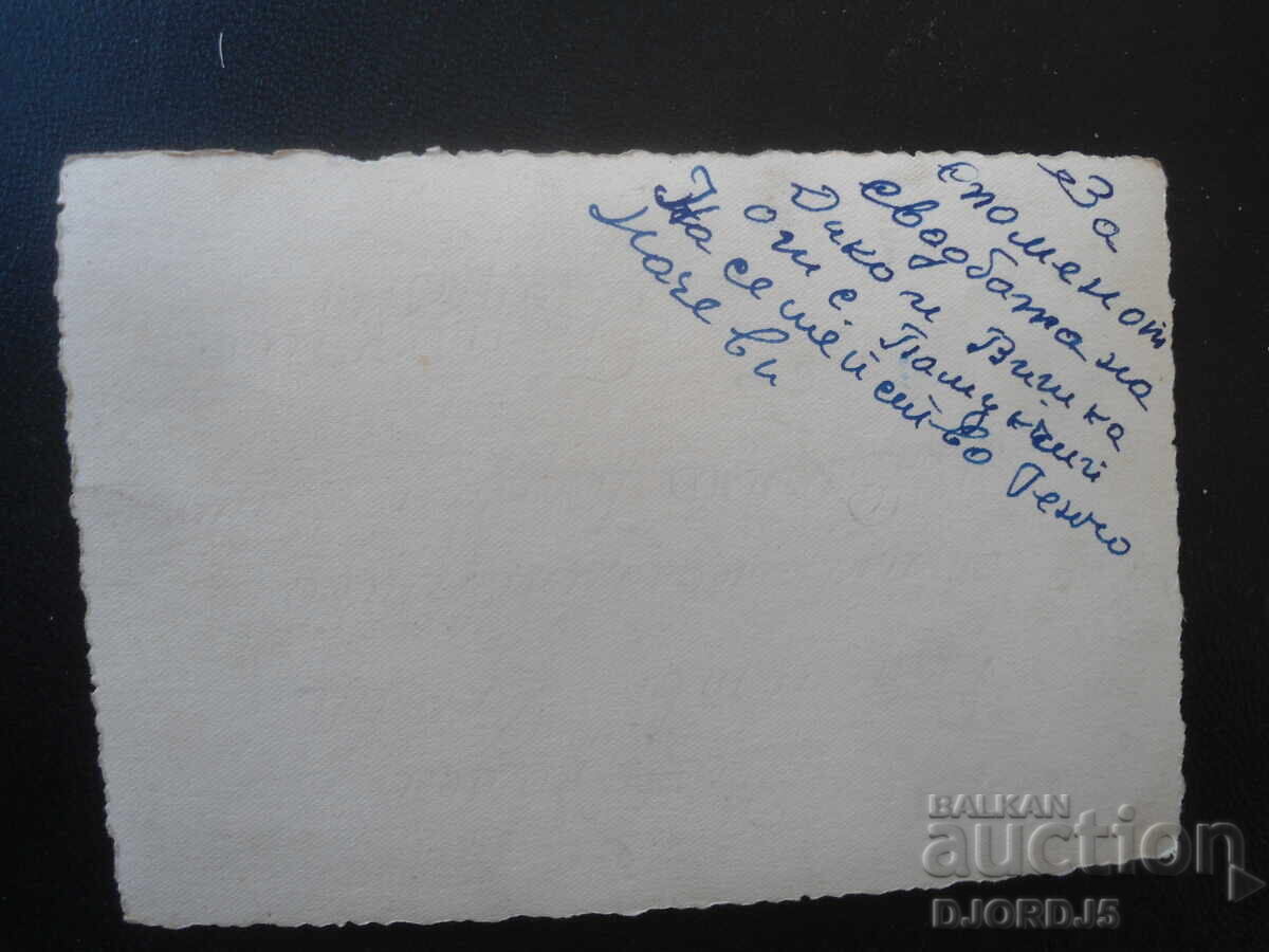 fotografie veche cu preț € 1.00 | 1.96 BGN