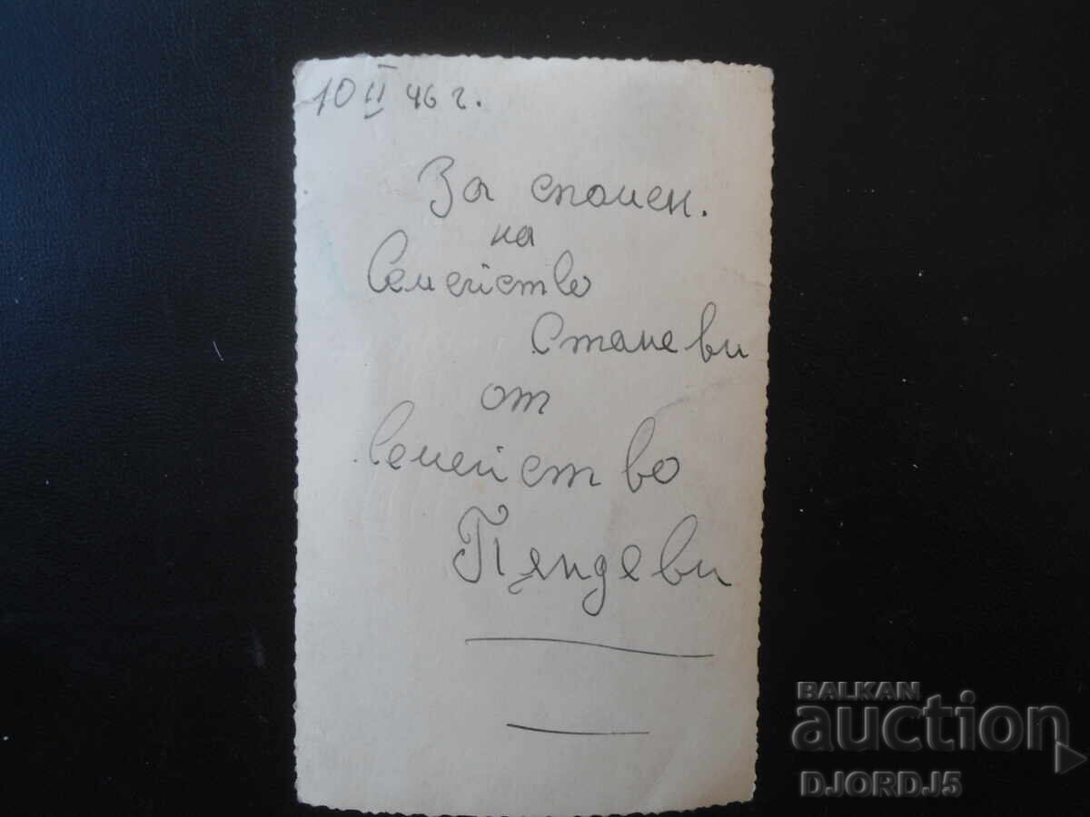 Стара снимка, 10.II.1946 год. с цена € 1.50 | 2.93 лв.
