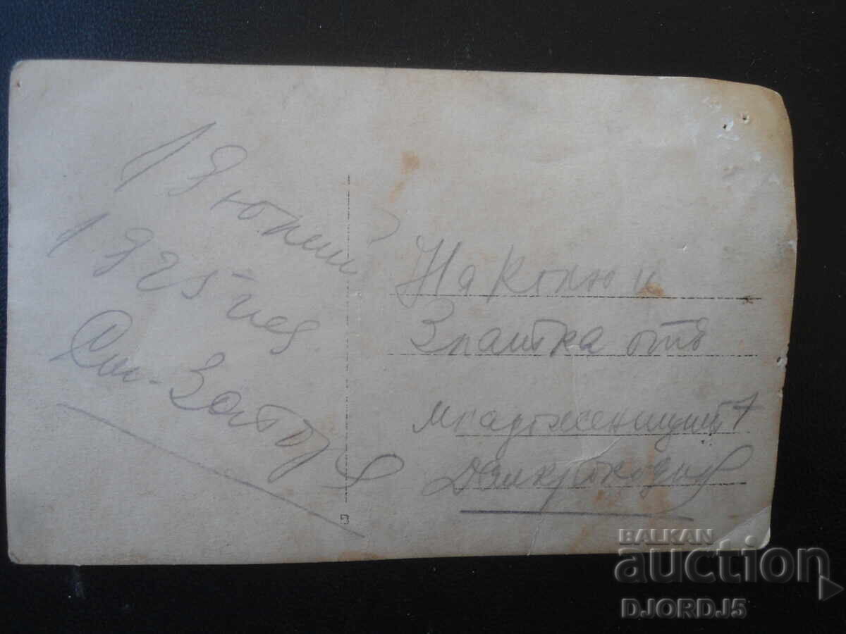 Стара снимка, 18 Юлий 1925 год., Ст. Загора с цена € 1.00 | 1.96 лв.