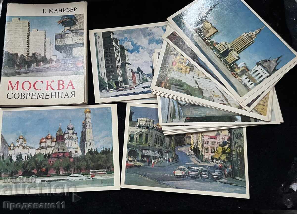 Ρετρό σετ με καρτ ποστάλ – Μόσχα (ΕΣΣΔ) και Βουλγαρία - 7