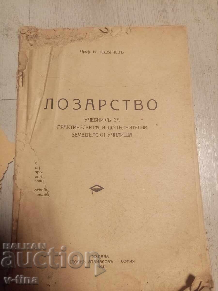 Auction  VITICULTURE prof. N. Nedelchev 1941