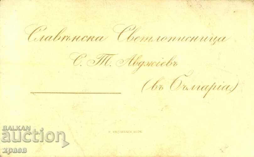 FOTOGRAFIE VECHE - CARTON - S.T.AVDJIEV – SOFIA – M1547 cu preț € 29.99 | 58.66 BGN