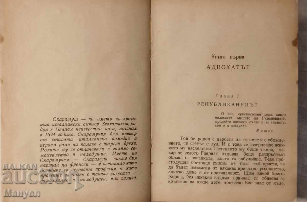 Livrarea Carte veche "Scaramuș"