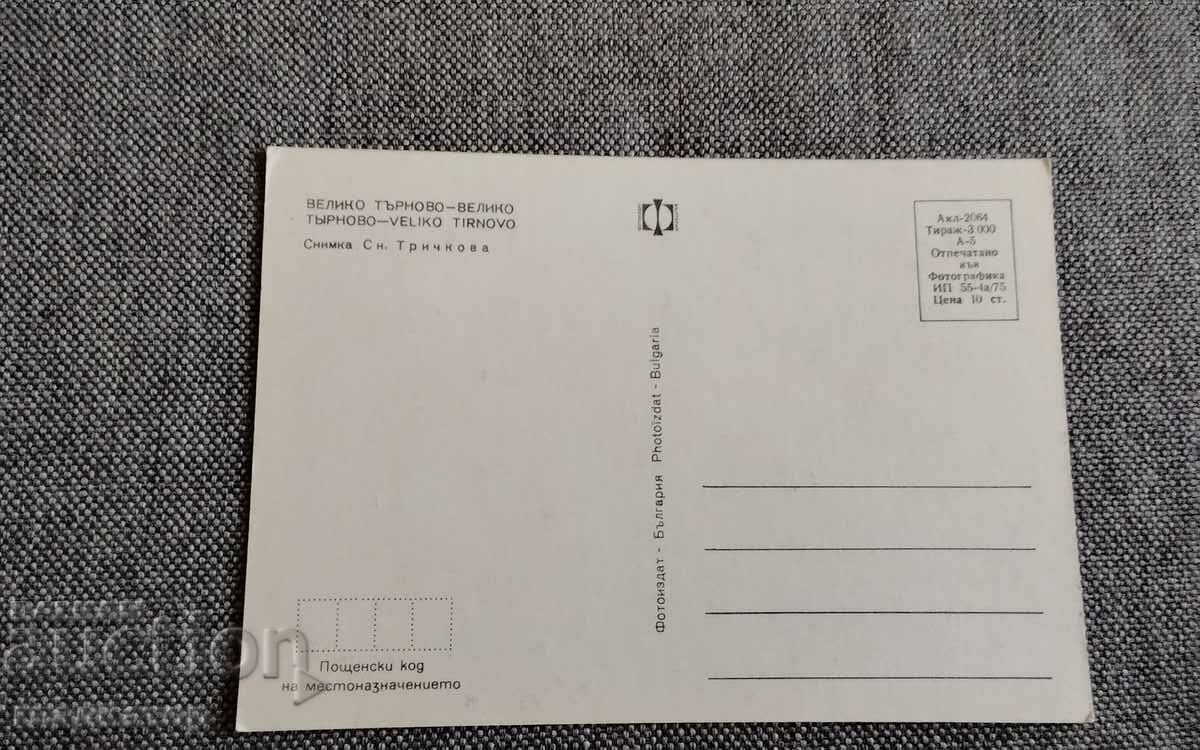 Παλιά καρτ ποστάλ Βελίκο Τάρνοβο παλιά σπίτια με τιμή € 0.30 | 0.59 BGN Παλιά καρτ ποστάλ Βελίκο Τάρνοβο παλιά σπίτια με τιμή € 0.30 | 0.59 BGN