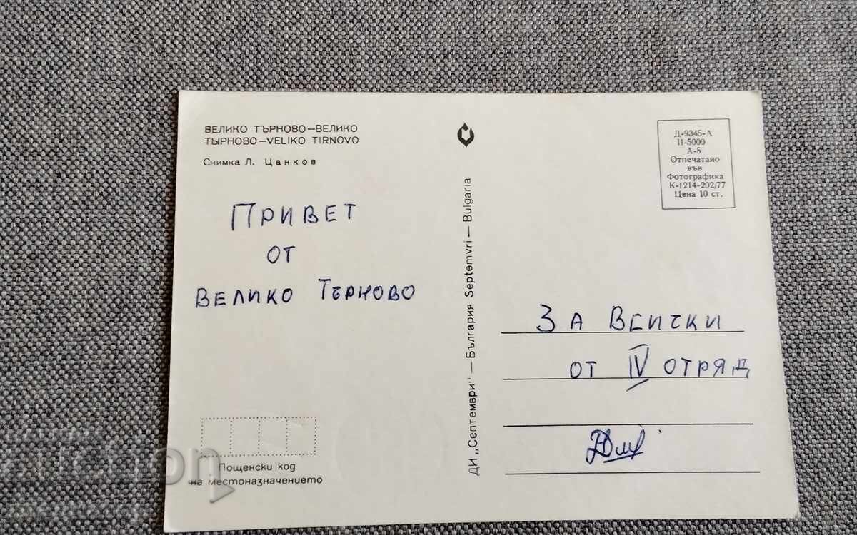 Old postcard Veliko Tarnovo general view with Yantra River with price € 0.20 | 0.39 BGN