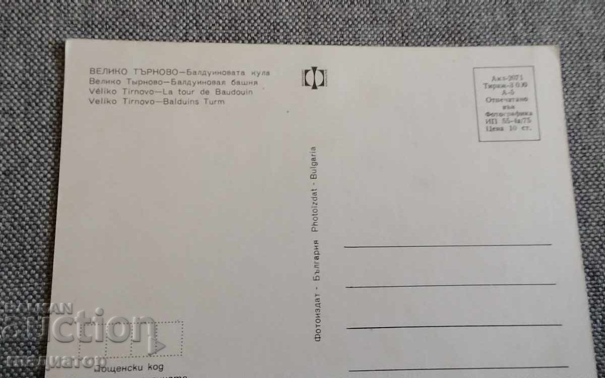 Carte poștală veche Veliko Tărnovo Turnul lui Baldwin Țareveț cu preț € 0.30 | 0.59 BGN