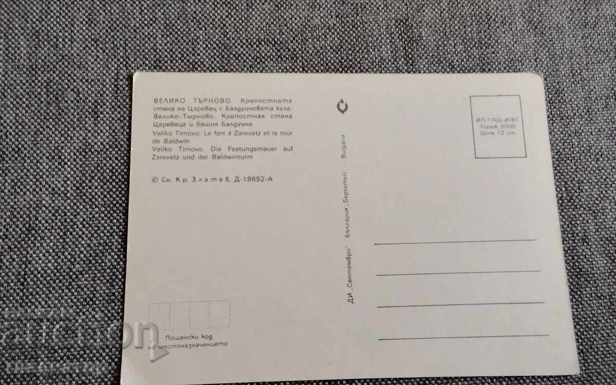 Felicitare Veliko Tărnovo zidul Țareveț Turnul lui Baldwin cu preț € 0.30 | 0.59 BGN